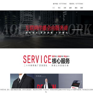 北京网络推广_网络营销_网络推广公司【涵桅网络】专注网络推广品牌公关策划公司