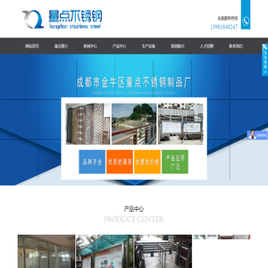 成都市金牛区量点不锈钢制品厂