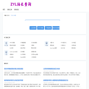 ZYL站长查询