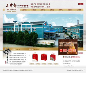 嘉兴三珍斋食品有限公司