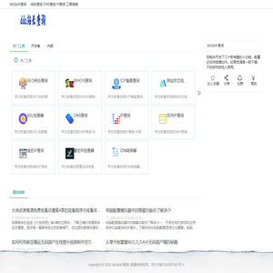 ddc站长查询