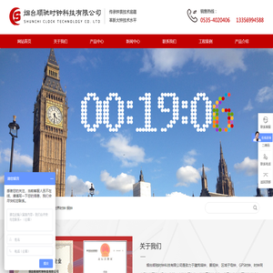 烟台顺驰时钟科技有限公司