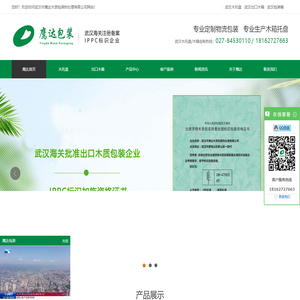 武汉木托盘|出口包装木箱|定制木箱|免熏蒸托盘-武汉鹰达包装厂家