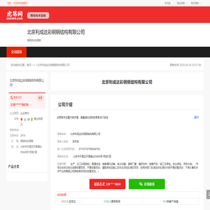 北京利成达彩钢钢结构有限公司-公司首页