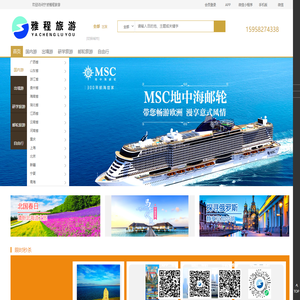 雅程旅业 - 国内外旅游优惠与定制服务