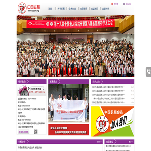 中国长照，中华慈善总会长期照护专业委员，长期照护培训网