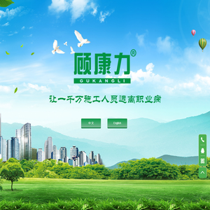 深圳市顾康力化工有限公司