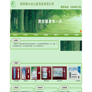 牙线【南阳解大夫口腔用品有限公司】牙间清洁器|牙线签|保健牙签|电动牙刷|声波正畸牙刷|儿童电动牙刷
