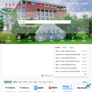 理工图书馆