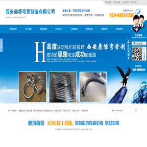 弯管拉弯-型材拉弯-西安鹿塬弯管制造有限公司