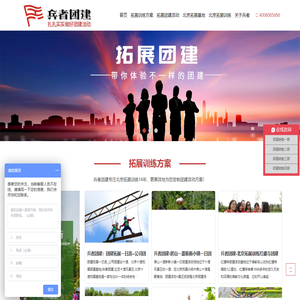北京拓展训练公司_北京团建活动-兵者团建