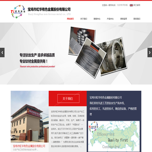 宝鸡市虹华有色金属股份有限公司_3d打印用钛丝、钛盘丝、医用钛丝 钛直丝 钛合金丝 钛焊丝 压力容器焊丝