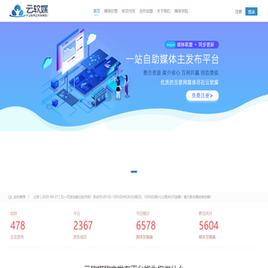 软文发布平台 - 云软媒网络软文直编发布营销推广平台