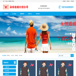哈尔滨婚介所,哈尔滨婚介公司,哈尔滨婚姻介绍,哈尔滨婚介机构,黑龙江省婚介公司,黑龙江征婚找对象-哈尔滨永恒婚姻介绍