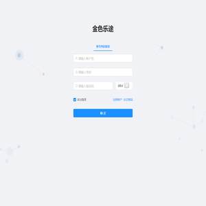 金色乐途管理系统
