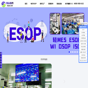 科创致远轻MES-esop;sop电子作业指导书;电子看板;ESD静电监控;PTL仓库亮灯分拣系统;工控触摸一体机生产;质量反追溯;点检巡检首检,AIsop,智能数字工厂系统集成