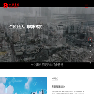 利联集团