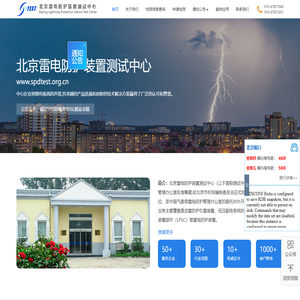 北京雷电防护装置测试中心