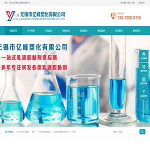 无锡市亿峰塑化有限公司水性压敏胶|压敏胶|无锡市亿峰塑化有限公司