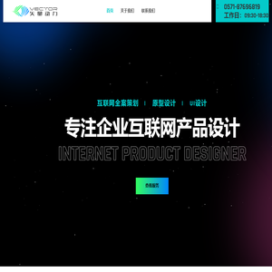 矢量动力-企业互联网产品设计服务商-互联网产品策划-杭州软件开发-杭州App开发-杭州系统开发