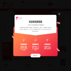 香菇团-优惠券,内部优惠券,内部券领取