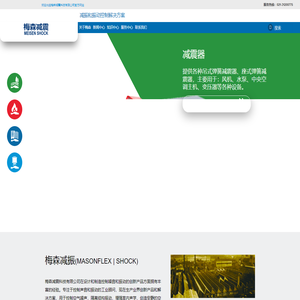 梅森减震器_梅森减振和振动控制解决方案