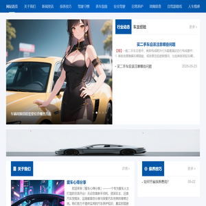 爱车心得分享