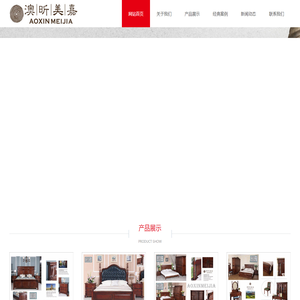 沈阳实木家具_深圳实木定制_沈阳实木家具定制-澳昕美嘉