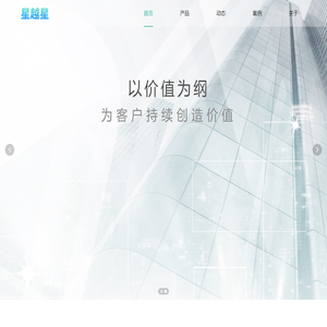深圳市星越星科技有限公司-首页