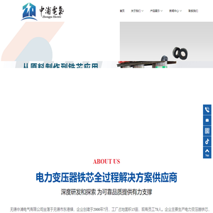 变压器铁芯-铁芯厂家价格-无锡中浦-无锡中浦电气-无锡中浦电气有限公司