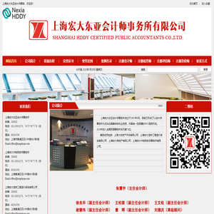 网站首页 --- 上海宏大东亚会计师事务所