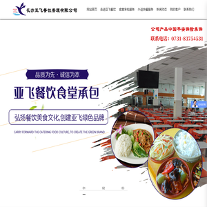 长沙亚飞餐饮管理有限公司