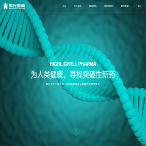 杭州高光制药有限公司