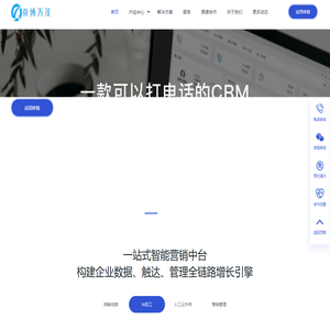 云畅话CRM-电销防封号系统数字云开放平台【云畅话官网】-深圳南博万茂科技