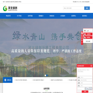 环保评估_环境影响评价_环保验收-河北绿创环境工程有限公司