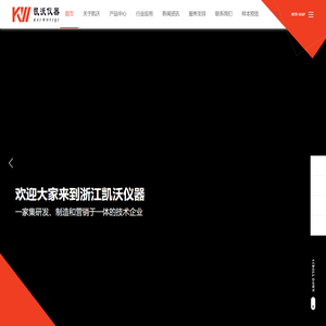 浙江凯沃检测设备有限公司_凯沃检测设备有限公司