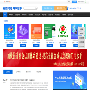 绿盾网络 共享超市