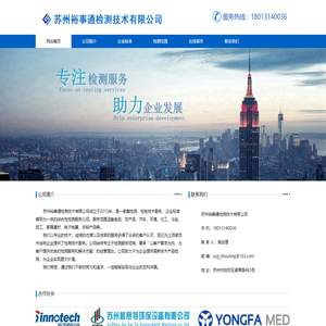 苏州裕事通检测技术有限公司