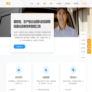 易活 - 智能工单派单管理系统 | 企业服务效率管理工具 | 轻量化工单管理系统