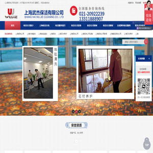 上海保洁|上海保洁公司|上海办公室保洁|上海武杰保洁公司