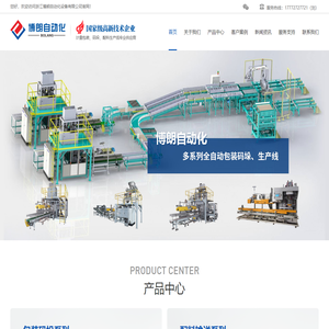 浙江博朗自动化设备有限公司
