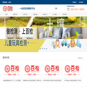 第三方检测机构-测试中心-检测质检报告-检测实验室-百检网