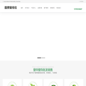 张店窗帘店,张店窗帘安装,淄博张店窗帘批发
