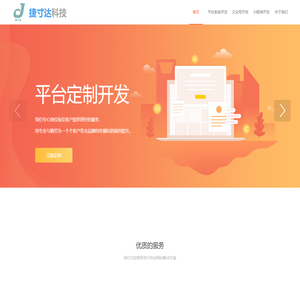 捷寸达科技