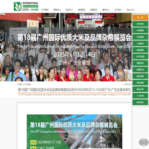IRE 第18届广州国际优质大米及品牌杂粮展览会将于2025年6月12-14日在广州·广交会展馆举办