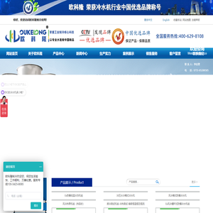 Water chiller-industrial water chiller-water chiller-Okolon brand guarantee