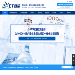 职业病检测_环境检测_苏州市百信环境检测工程技术有限公司