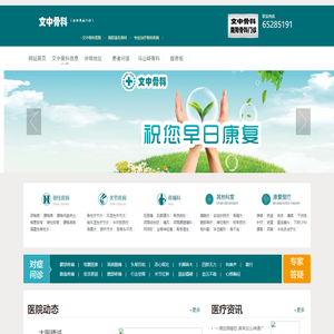 文中骨科