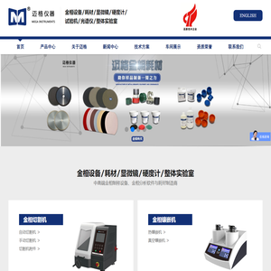精密切割机_金相磨抛机_抛光机_切割片_镶嵌机-【迈格仪器】