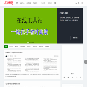 年少的梦 - 小白学习建站从入门到放弃